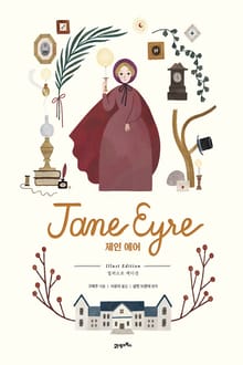일러스트 에디션 제인 에어