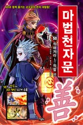 개정판 | 마법천자문 50권 표지 이미지