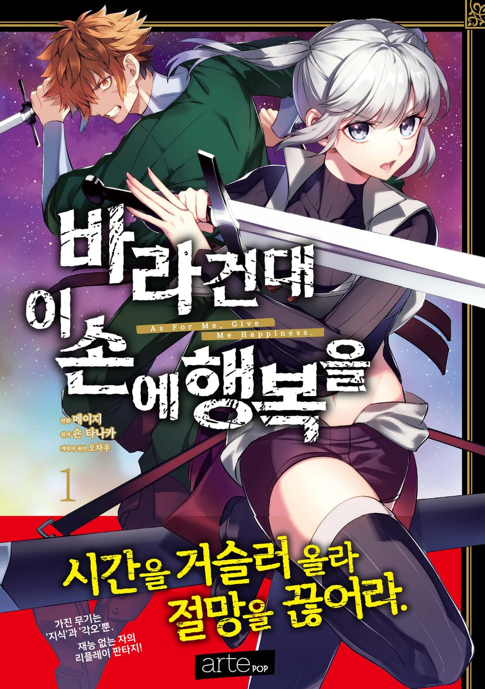 바라건대 이 손에 행복을 1권