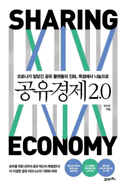 공유경제 2.0 표지 이미지
