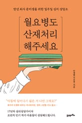 월요병도 산재 처리해주세요 표지 이미지