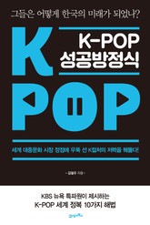 K-POP 성공방정식 표지 이미지