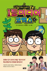 1등미디어 코믹스 1권 표지 이미지