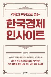 한국경제 인사이트 표지 이미지
