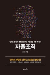 자율조직 표지 이미지