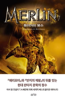 멀린 7