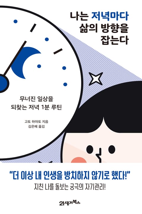 나는 저녁마다 삶의 방향을 잡는다 표지 이미지