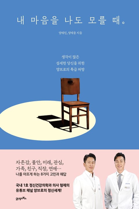 내 마음을 나도 모를 때 표지 이미지