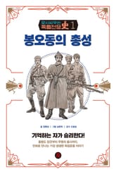 봉오동의 총성 표지 이미지