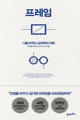 개정판 | 프레임 표지 이미지