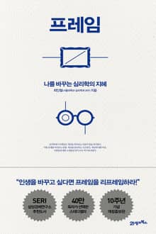 개정판 | 프레임
