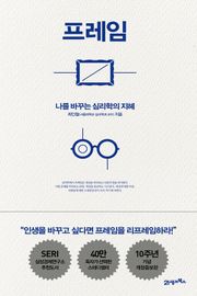 개정판 | 프레임