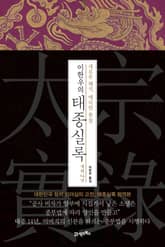 이한우의 태종실록 재위 14년 표지 이미지