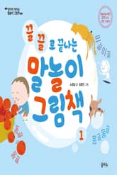 개정판 | 말놀이 그림책 01 표지 이미지
