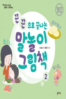 개정판 | 말놀이 그림책 02