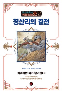 청산리의 결전
