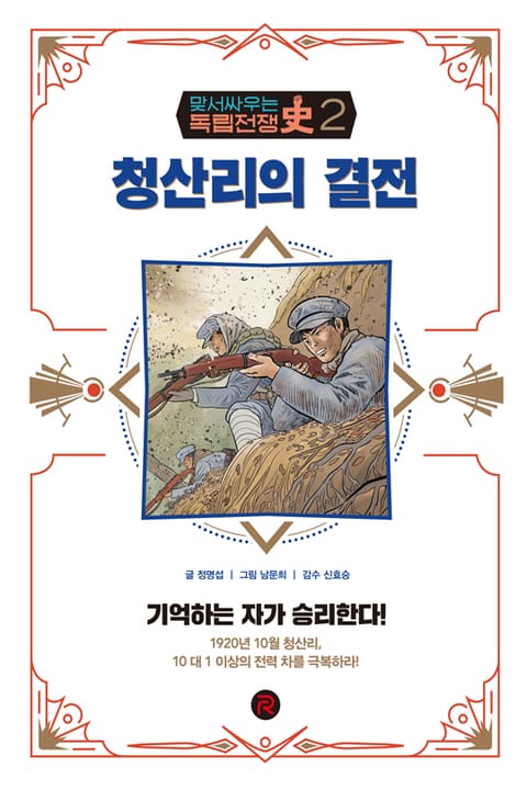 청산리의 결전 표지 이미지