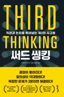THIRD THINKING(써드 씽킹)