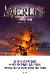멀린 11 표지 이미지