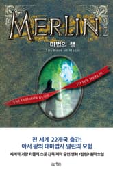멀린 12 표지 이미지