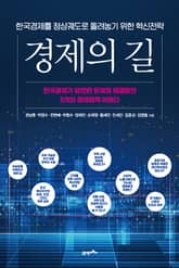 경제의 길 표지 이미지