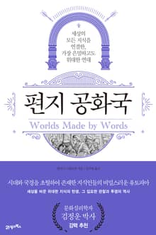 편지 공화국