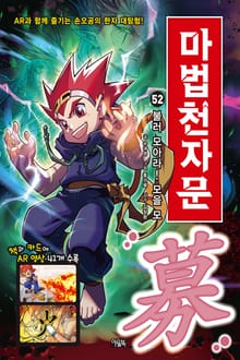 개정판 | 마법천자문 52권