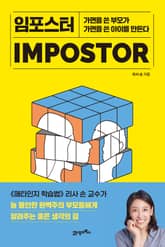 임포스터 표지 이미지