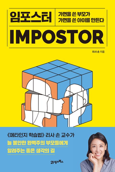 임포스터 표지 이미지