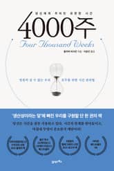 4000주 표지 이미지