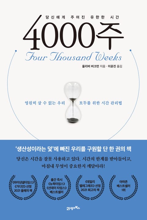 4000주 표지 이미지