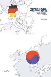 제3의 성찰 표지 이미지