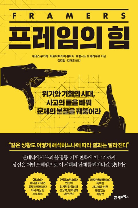 프레임의 힘 표지 이미지