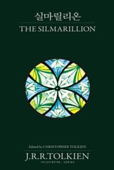 실마릴리온 표지 이미지