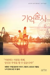 기억술사 0 표지 이미지