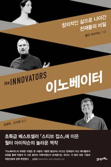 개정판｜이노베이터
