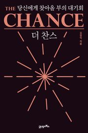 더 찬스