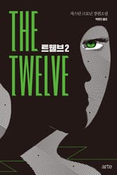 트웰브 2 표지 이미지