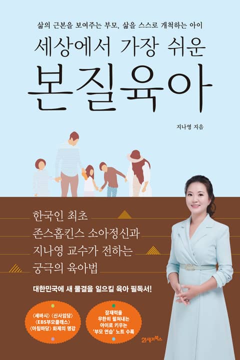 세상에서 가장 쉬운 본질육아 표지 이미지