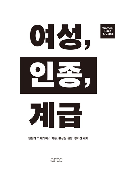 여성, 인종, 계급 표지 이미지