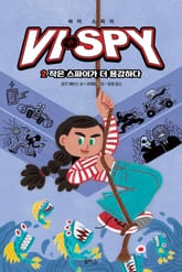 바이 스파이 2 표지 이미지