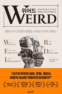 위어드