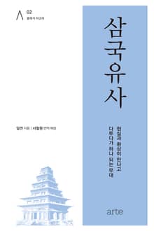 삼국유사