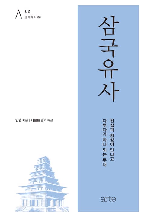 삼국유사 표지 이미지