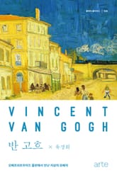 클래식 클라우드 030 - 반 고흐 표지 이미지