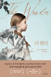 더 원더 표지 이미지