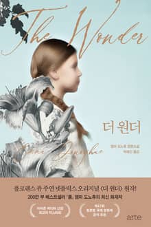 더 원더