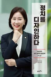 정치를 디자인하다 표지 이미지