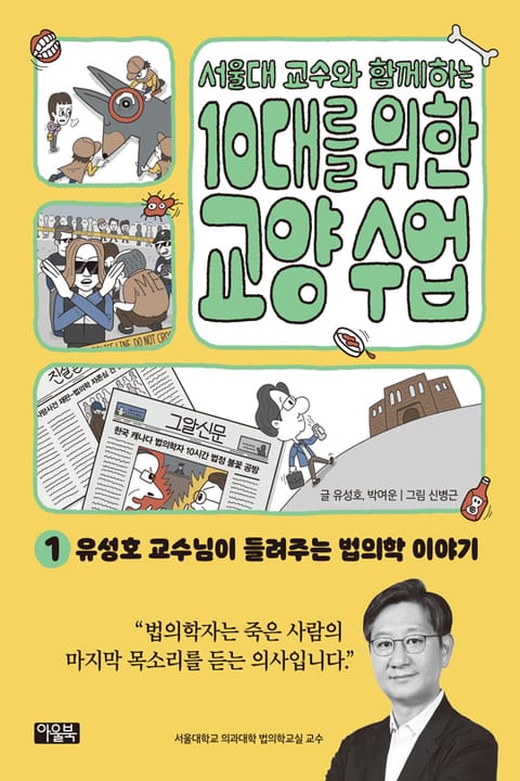 서울대 교수와 함께하는 10대를 위한 교양 수업 1 표지 이미지