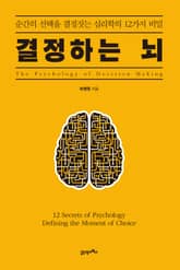 결정하는 뇌 표지 이미지